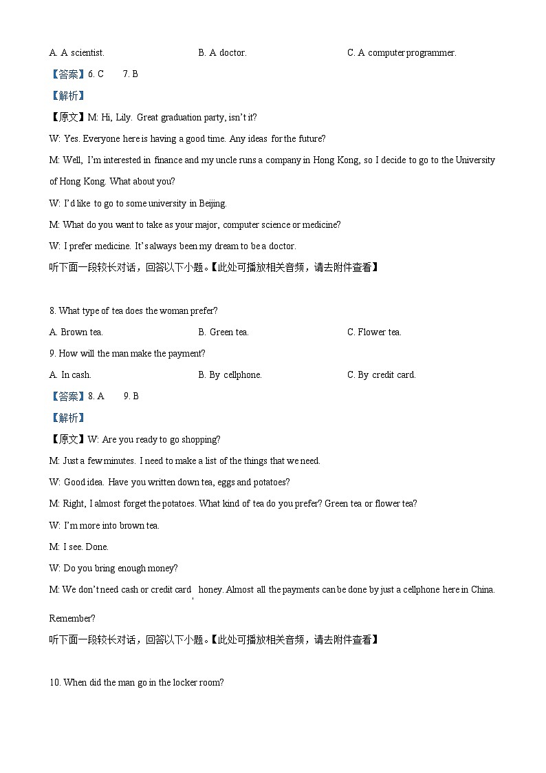 辽宁省抚顺市六校协作体2023-2024学年高三上学期期末考试英语试题 含解析第3页