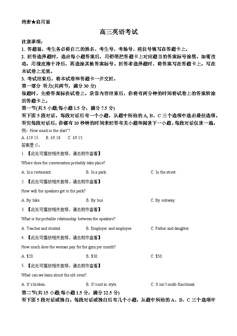 辽宁省抚顺市六校协作体2023-2024学年高三上学期期末考试英语试题(含听力）  Word版无答案第1页