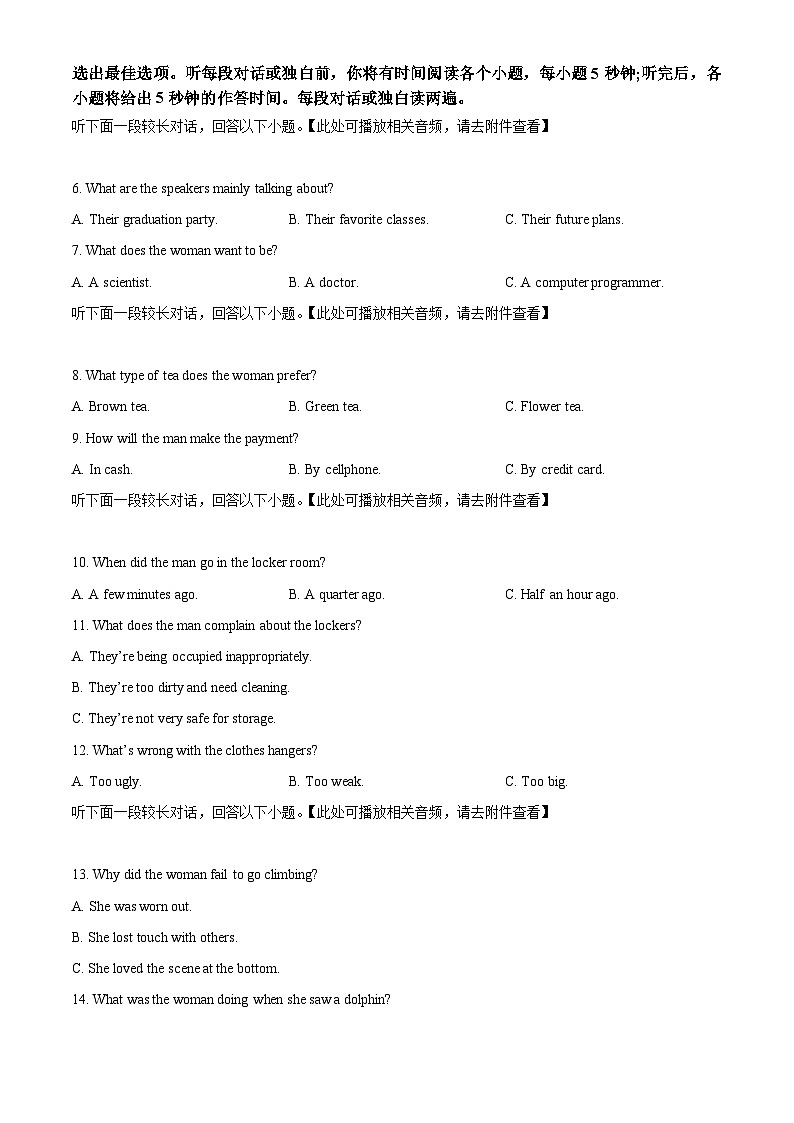 辽宁省抚顺市六校协作体2023-2024学年高三上学期期末考试英语试题(含听力）  Word版无答案第2页
