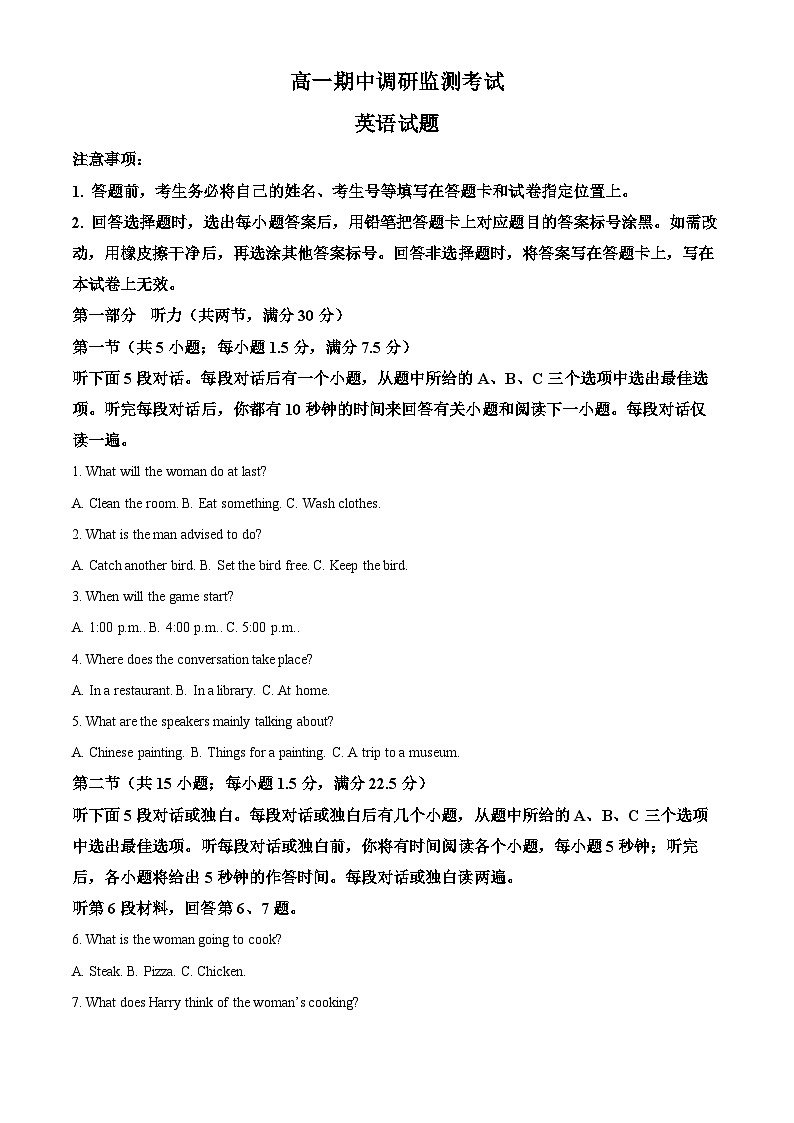 山东省潍坊市昌邑市2024-2025学年高一上学期期中考试英语试题  Word版含解析第1页
