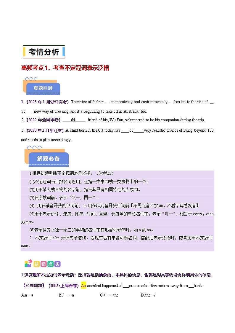 查漏知识 专题01 冠词 代词 介词(导图 高频 知识 新题 预测) -2025年高考英语冲刺抢押秘籍专题讲练（新高考通用）（原卷版）第3页