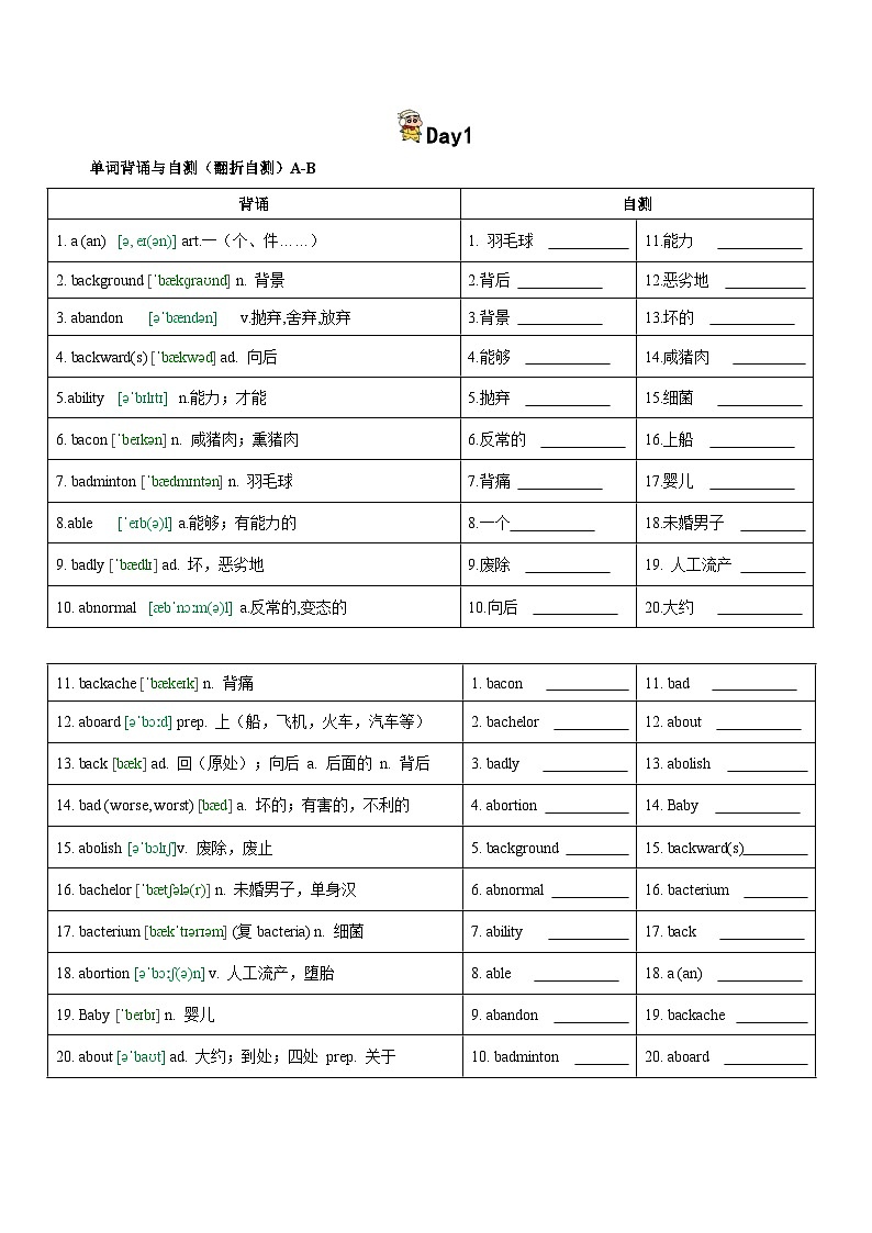 第1轮：3500词高频词汇记背手册10天默写（高考英语单词） -2025年高考英语冲刺抢押秘籍专题讲练（新高考通用）原卷版第1页