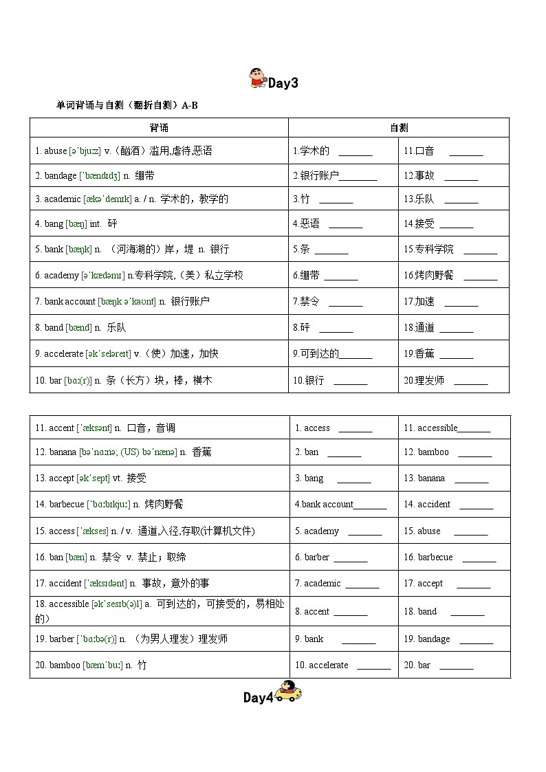 第1轮：3500词高频词汇记背手册10天默写（高考英语单词） -2025年高考英语冲刺抢押秘籍专题讲练（新高考通用）原卷版第3页