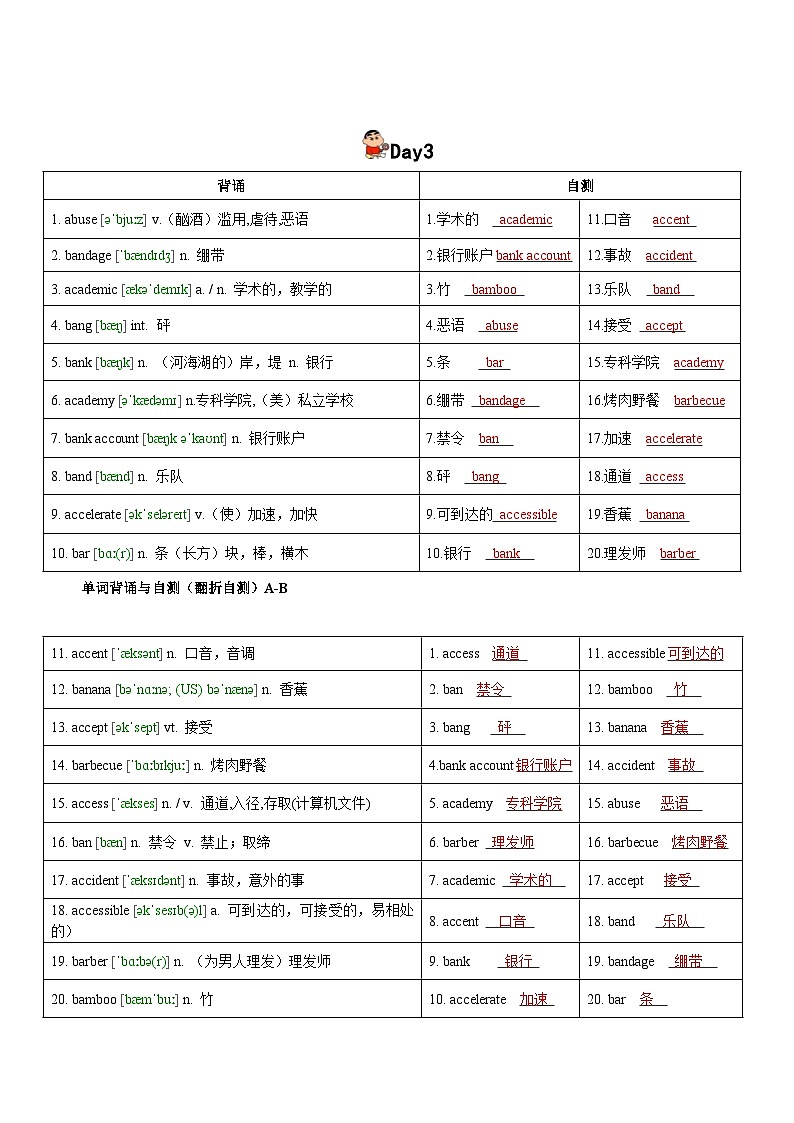 第1轮：3500词高频词汇记背手册10天默写（高考英语单词） -2025年高考英语冲刺抢押秘籍专题讲练（新高考通用）解析版第3页