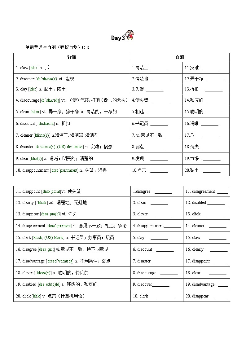 第5轮：3500词高频词汇记背手册10天默写（高考英语单词） -2025年高考英语冲刺抢押秘籍专题讲练（新高考通用）原卷版第3页