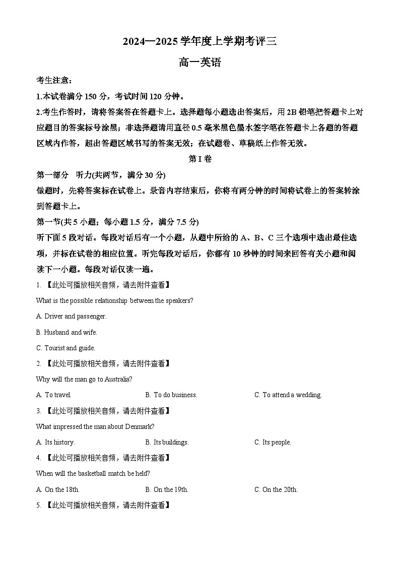 河北省保定市2024-2025学年高一上学期12月月考英语试题第1页