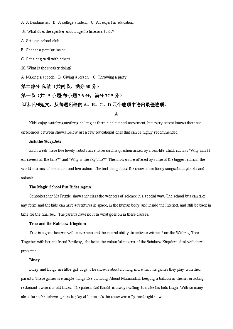 山东省聊城市2024-2025学年高二上学期1月期末英语试题 Word版无答案第3页