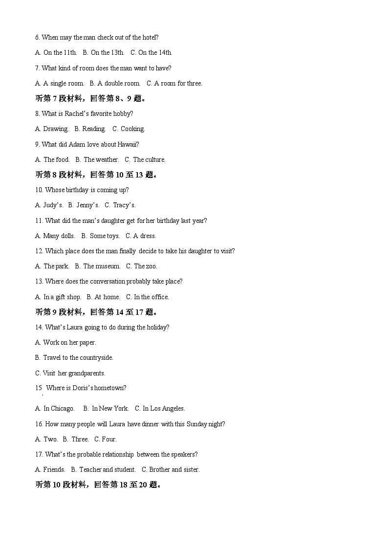 山东省聊城市2024-2025学年高二上学期1月期末英语试题 Word版含解析第2页