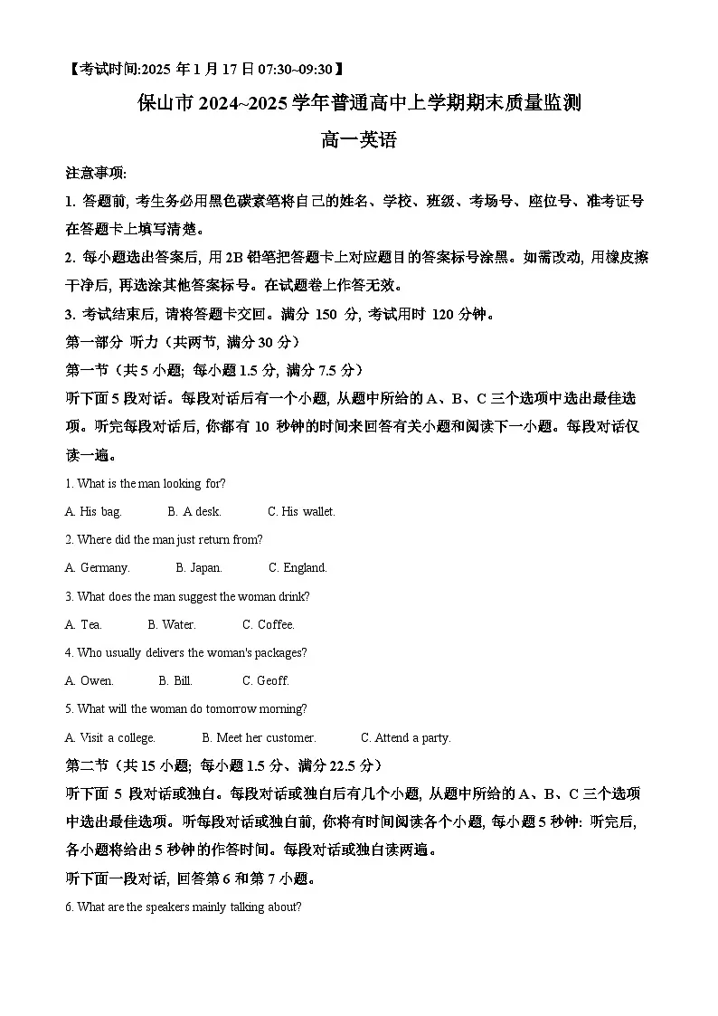 云南省保山市2024~2025学年高一上学期期末质量监测英语试卷 Word版无答案第1页