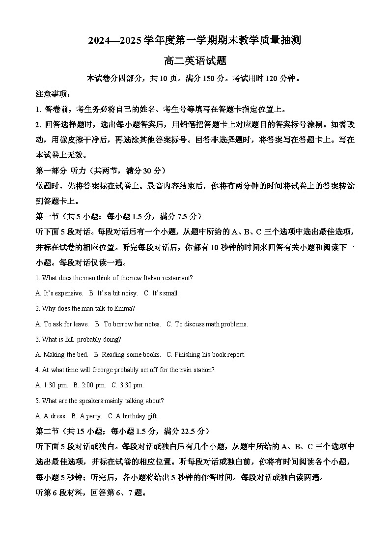 山东省聊城市2024-2025学年高二上学期1月期末英语试题 含解析第1页