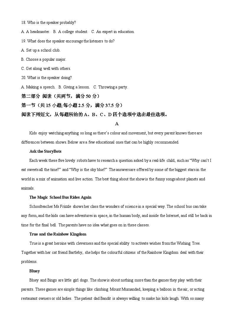 山东省聊城市2024-2025学年高二上学期1月期末英语试题 含解析第3页