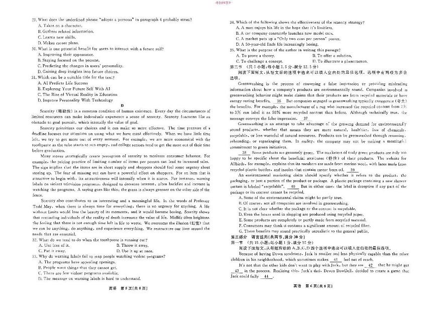 辽宁省县域重点高中2024-2025学年高三下学期高考二模考试英语试卷+答案第3页