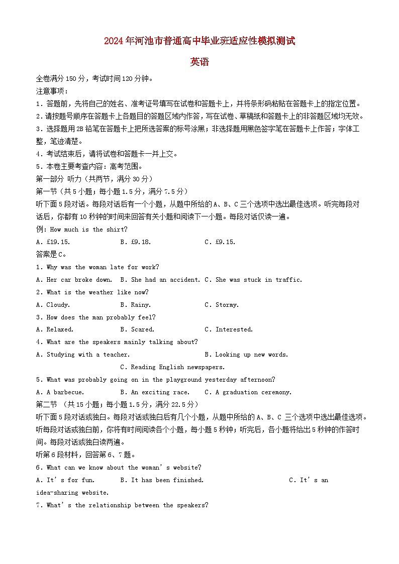 广西河池市2024届高三英语下学期二模试题含解析第1页