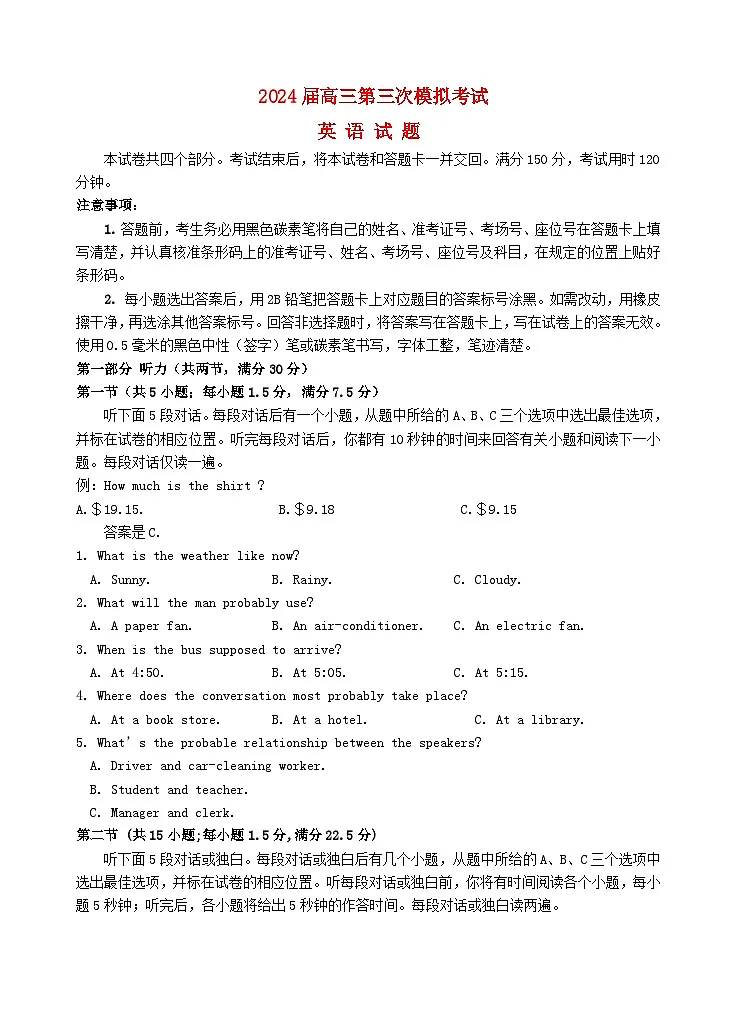宁夏石嘴山市2024届高三英语下学期三模试题第1页