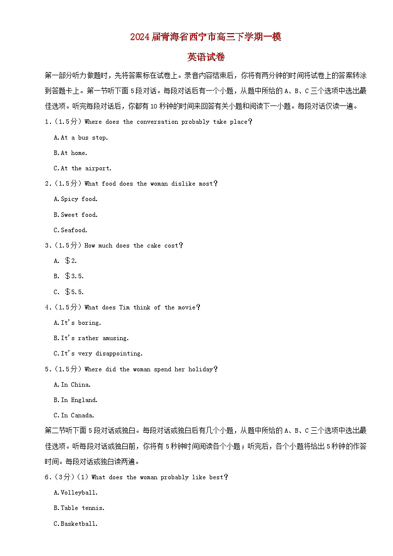 青海省西宁市2024届高三英语下学期一模试题含解析第1页