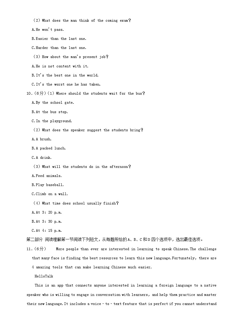 青海省西宁市2024届高三英语下学期一模试题含解析第3页