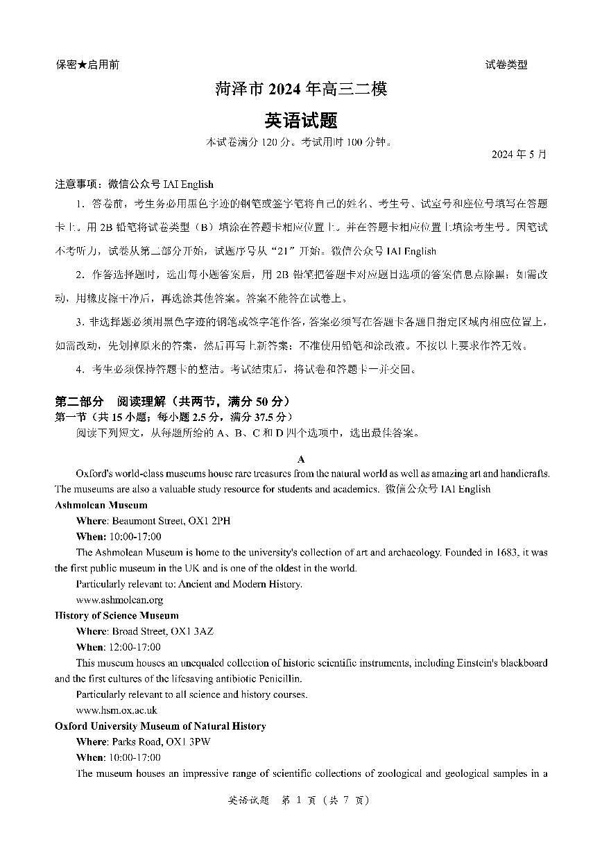 山东省菏泽市2024届高三英语下学期二模试题pdf无答案第1页