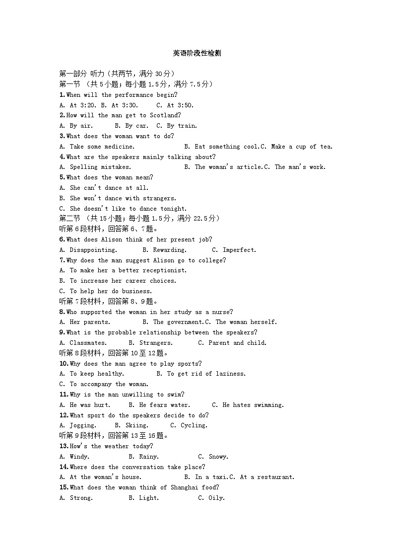 山东省潍坊市昌邑市2023_2024学年高二英语下学期3月月考试题第1页