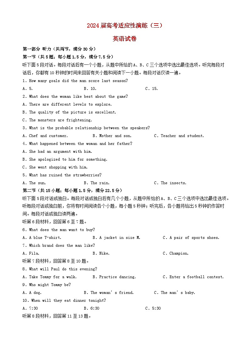 湖南省长沙市2024届高三英语下学期模拟卷三试题含解析第1页