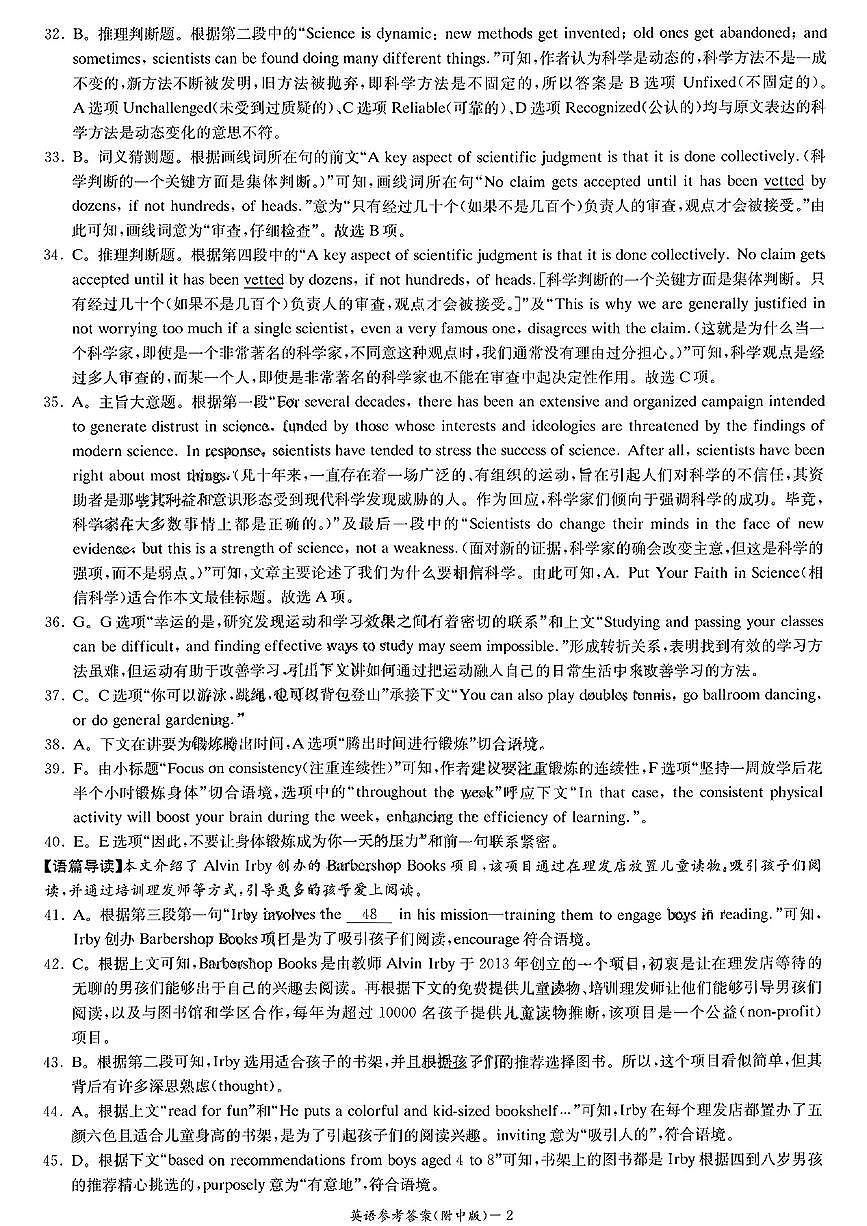湖南师大附中2025届高三月考试卷(七)英语参考答案第2页
