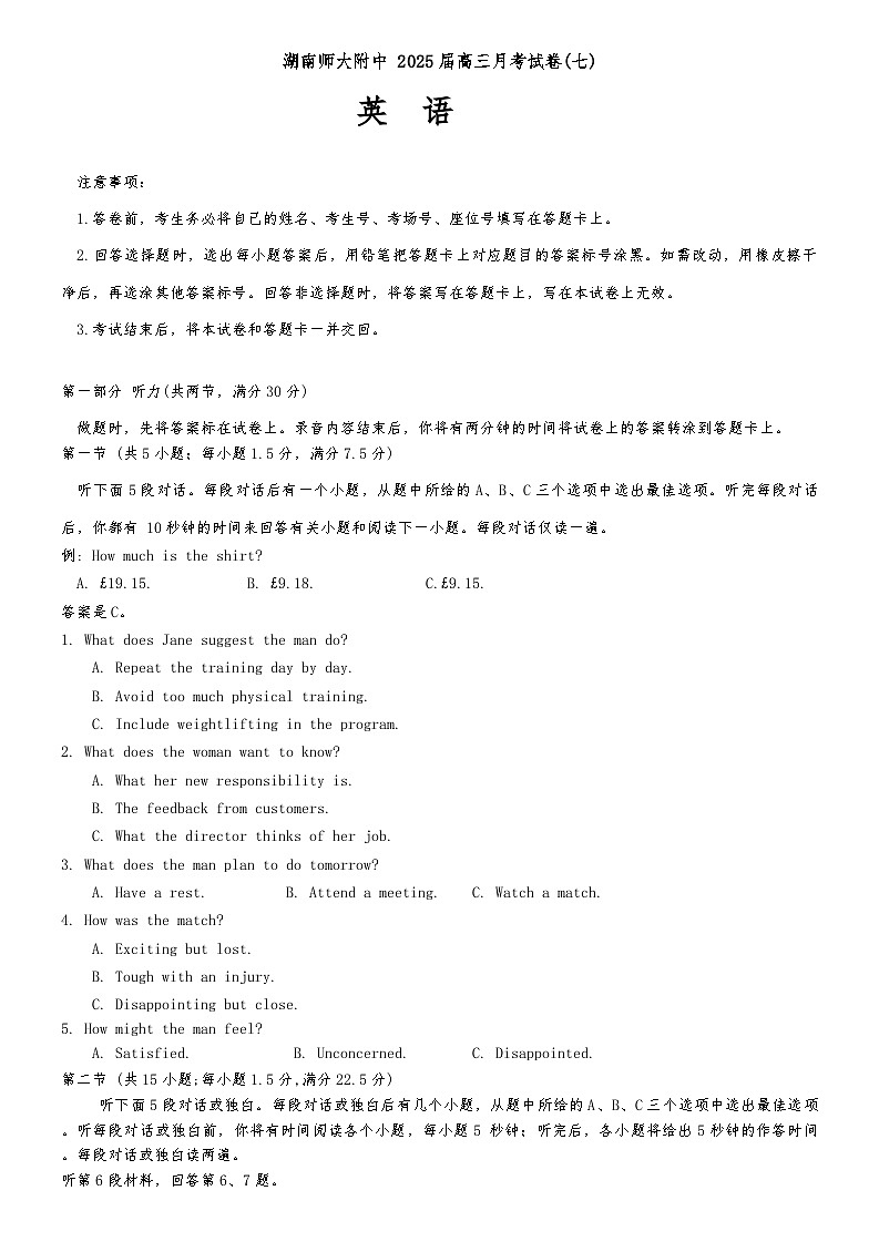 湖南师大附中2025届高三月考试卷(七)英语试卷第1页