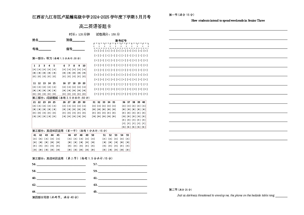 江西省九江市匡卢星瀚高级中学2024-2025学年度下学期高二英语3月月考试题答题卡第1页