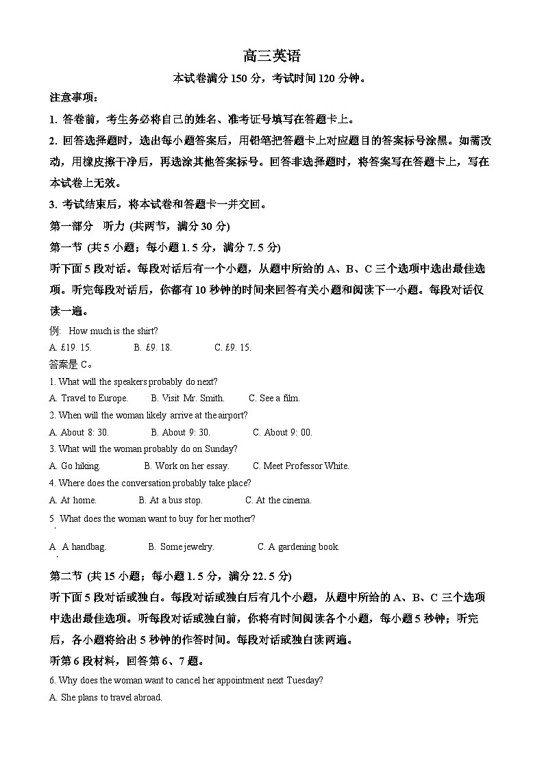 2025届黑龙江省东三省精准教学联盟高三下学期一模英语试题（原卷版）第1页