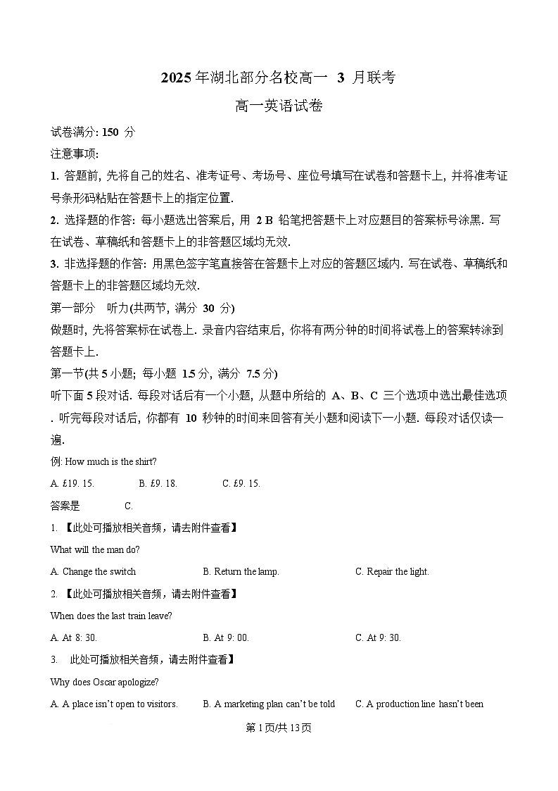 湖北省部分名校2024-2025学年高一下学期3月联考英语试题（原卷版）第1页