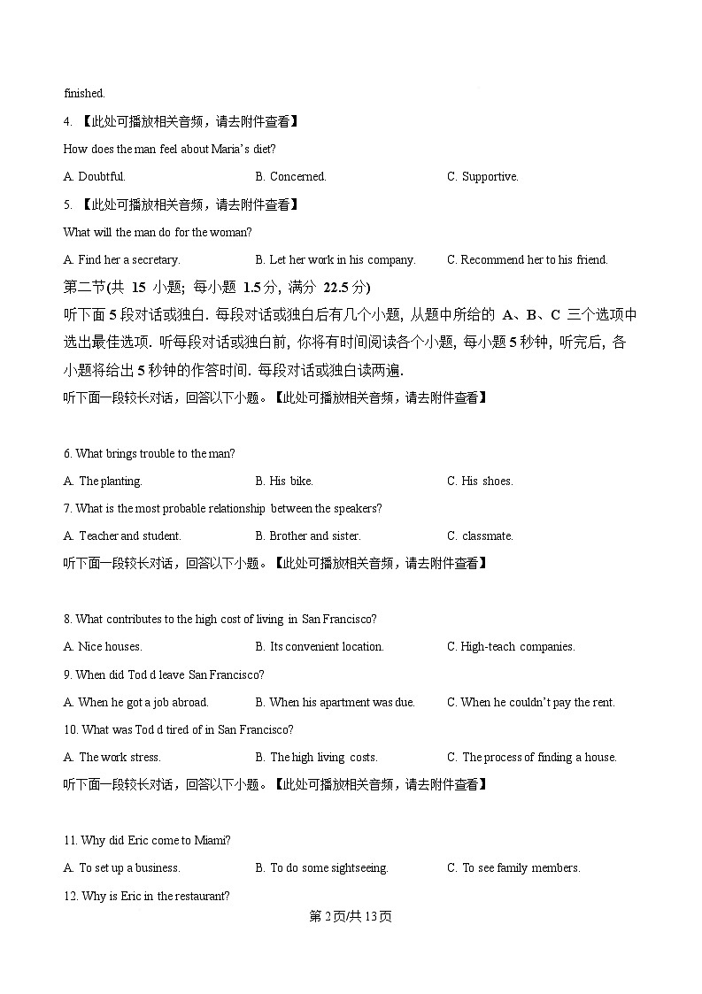 湖北省部分名校2024-2025学年高一下学期3月联考英语试题（原卷版）第2页