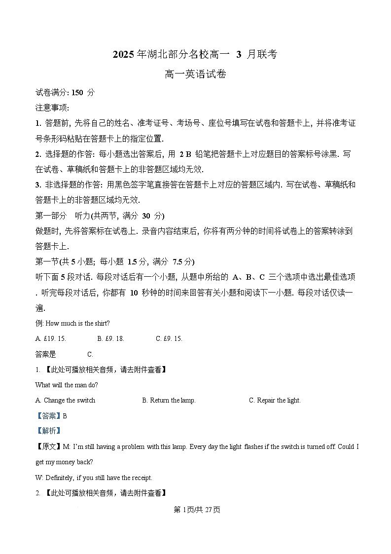 湖北省部分名校2024-2025学年高一下学期3月联考英语试题 Word版含解析第1页
