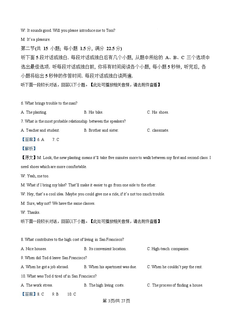 湖北省部分名校2024-2025学年高一下学期3月联考英语试题 Word版含解析第3页