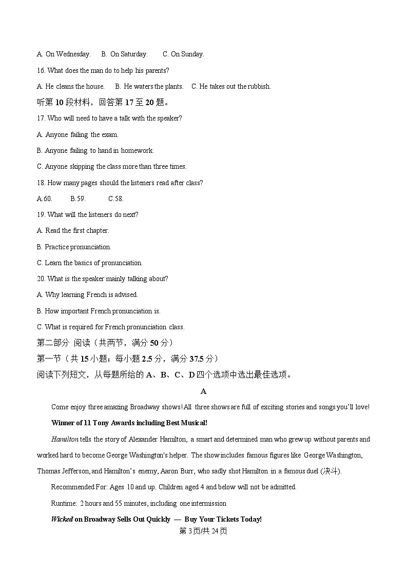 湖南省2024-2025学年高一下学期3月大联考英语试题 Word版含解析第3页