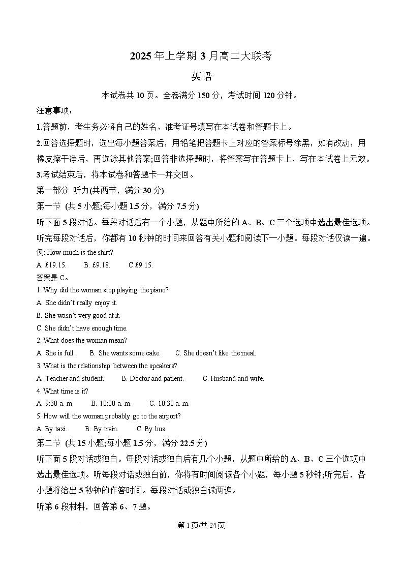 湖南省大联考2024-2025学年高二下学期3月月考英语试题 Word版含解析第1页
