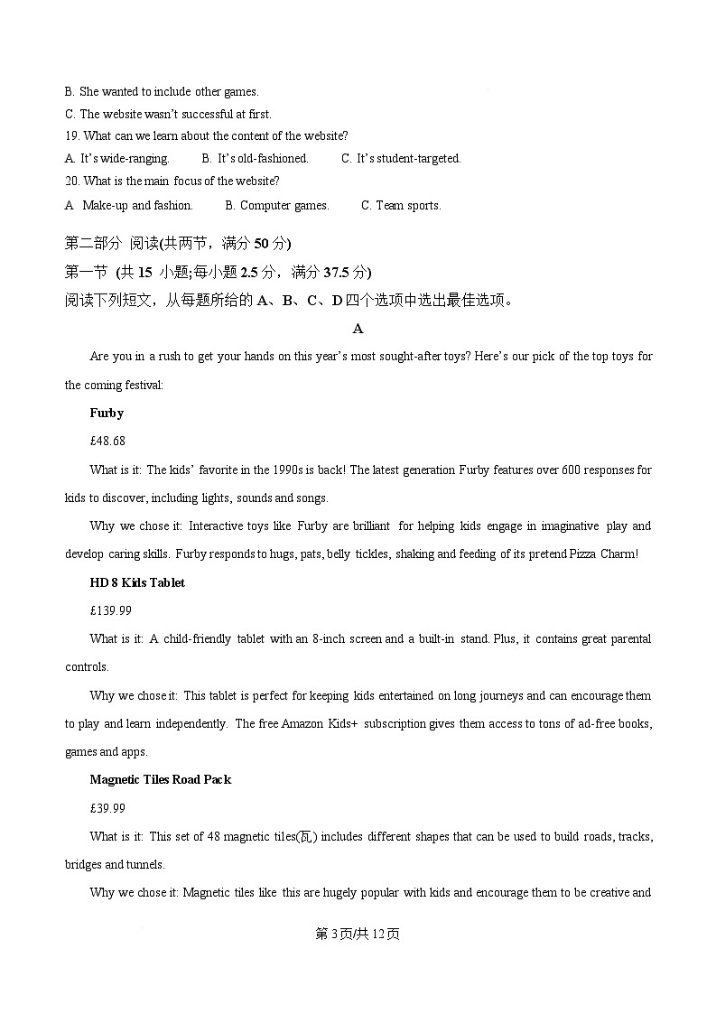 湖南省大联考2024-2025学年高二下学期3月月考英语试题（原卷版）第3页