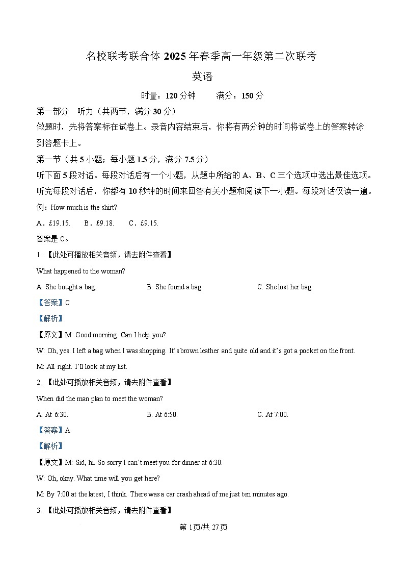 湖南省名校联考联合体2024-2025学年高一下学期第二次3月联考英语试题 Word版含解析第1页