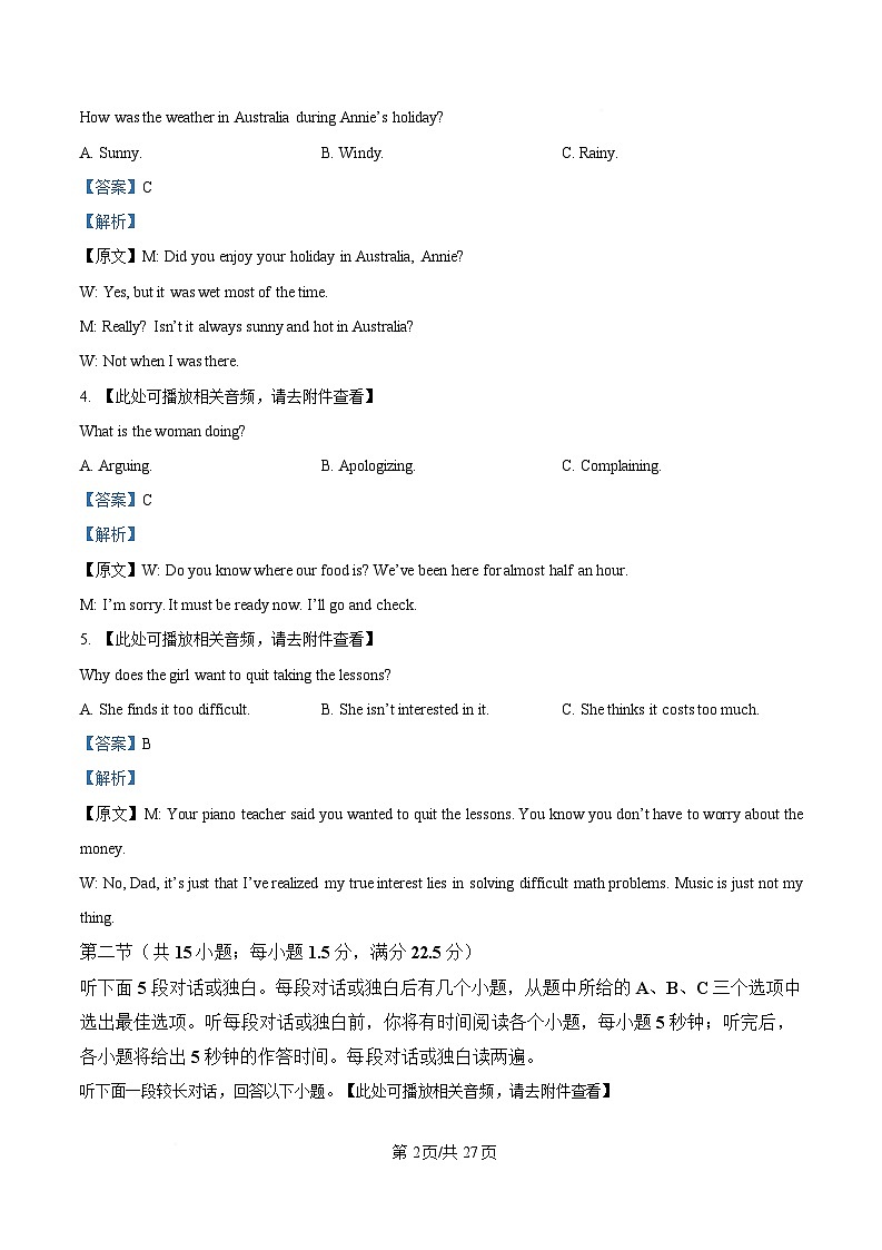 湖南省名校联考联合体2024-2025学年高一下学期第二次3月联考英语试题 Word版含解析第2页