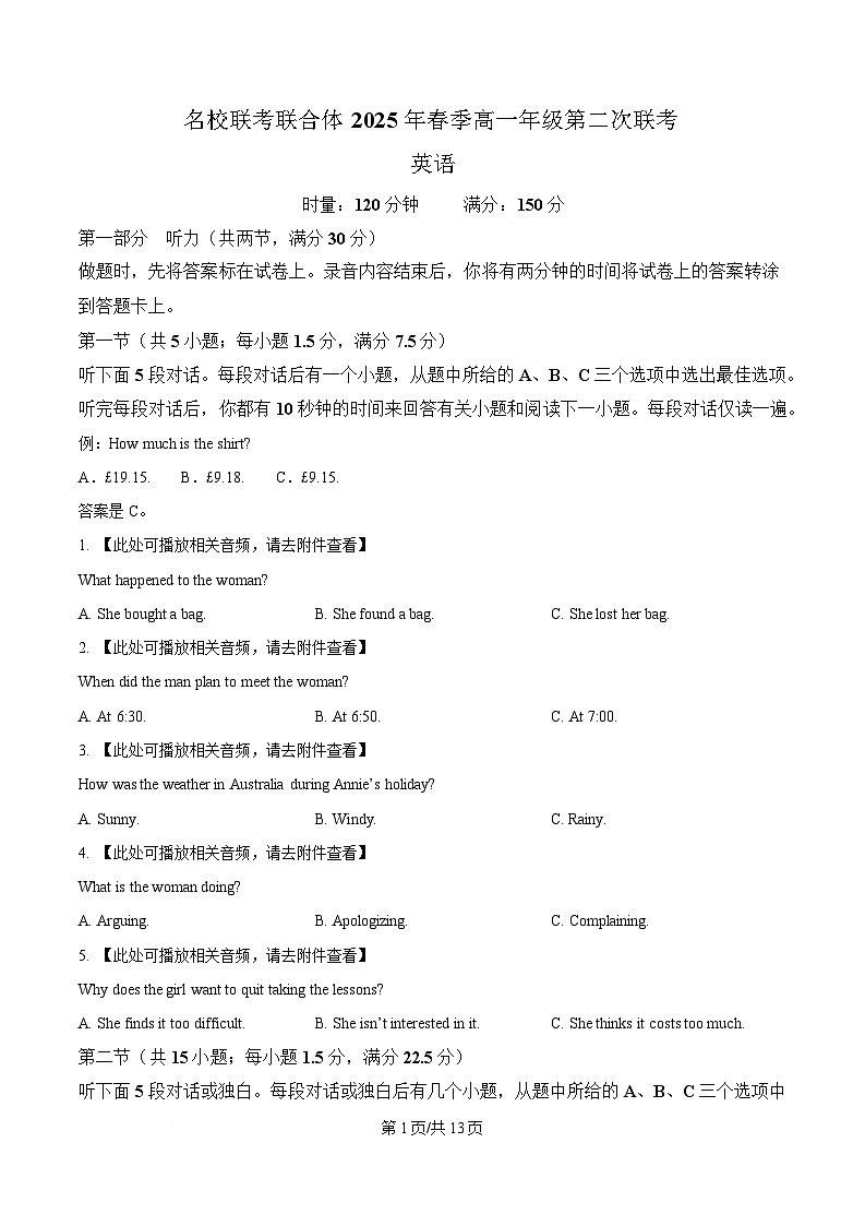 湖南省名校联考联合体2024-2025学年高一下学期第二次3月联考英语试题（原卷版）第1页