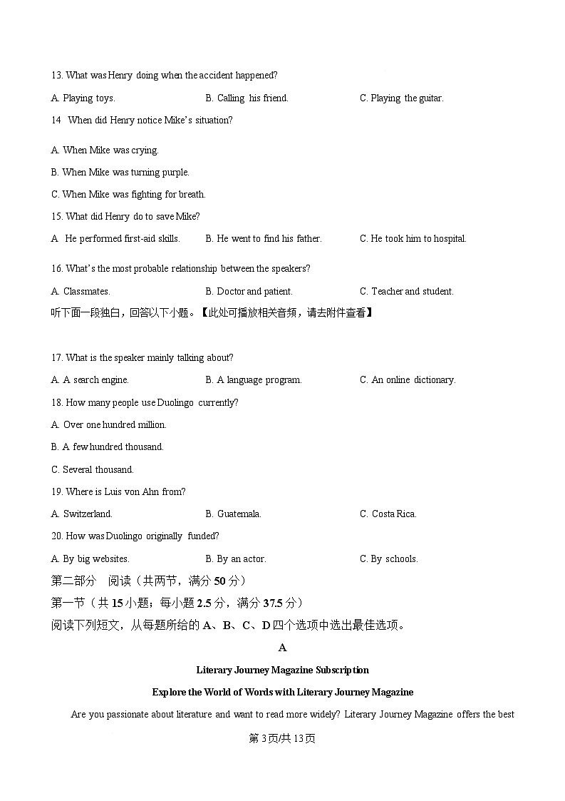湖南省名校联考联合体2024-2025学年高一下学期第二次3月联考英语试题（原卷版）第3页