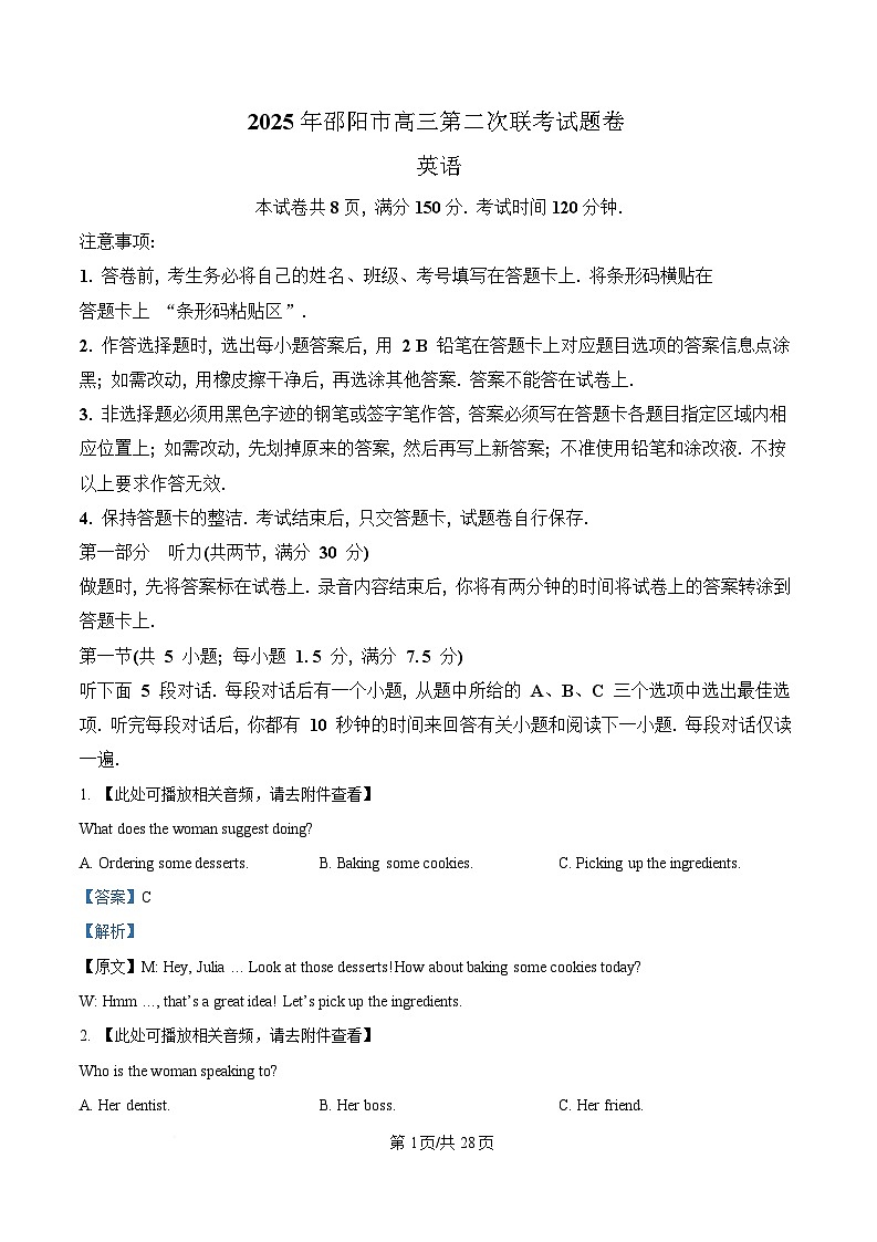 2025届湖南省邵阳市高三下学期第二次联考英语试题 Word版含解析第1页
