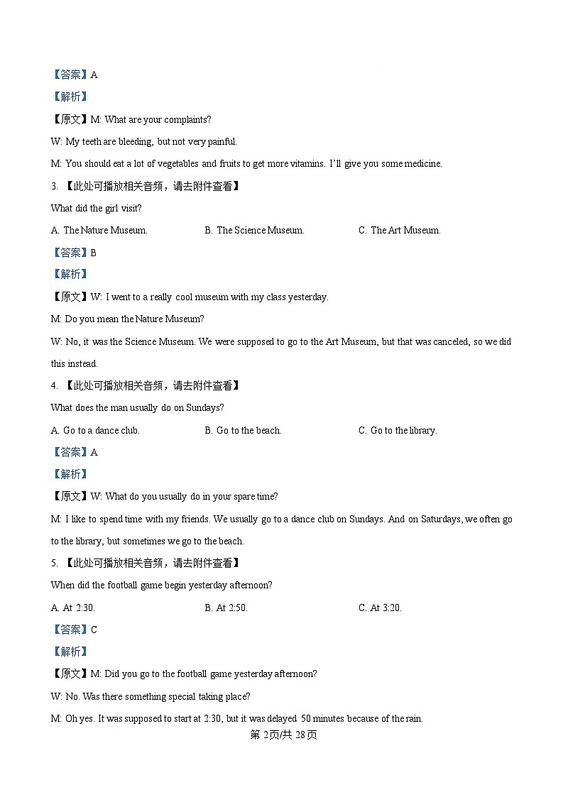 2025届湖南省邵阳市高三下学期第二次联考英语试题 Word版含解析第2页