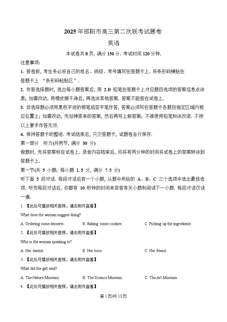2025届湖南省邵阳市高三下学期第二次联考英语试题（原卷版）第1页