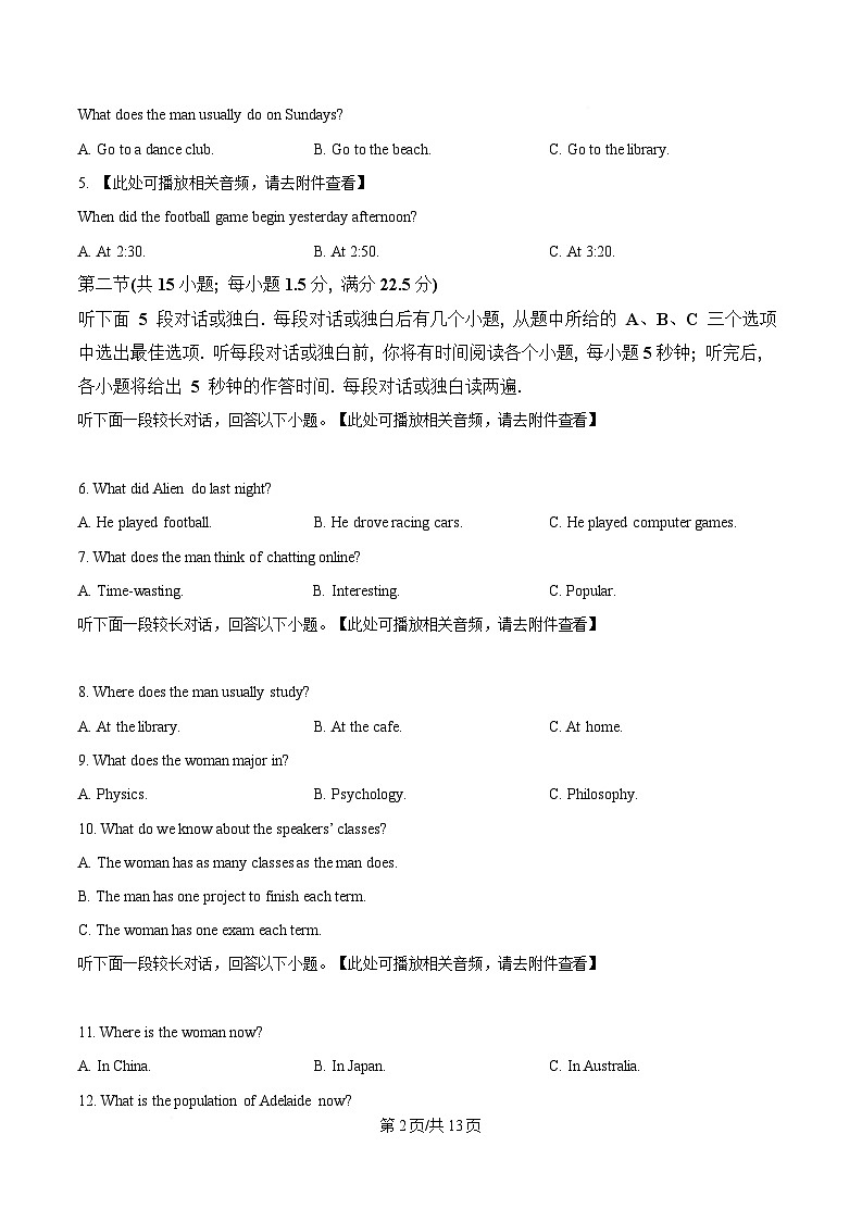 2025届湖南省邵阳市高三下学期第二次联考英语试题（原卷版）第2页