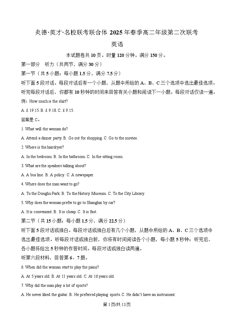 湖南省炎德·英才·名校联考联合体 2025 年春季高二年级第二次联考英语试卷（（原卷版）第1页