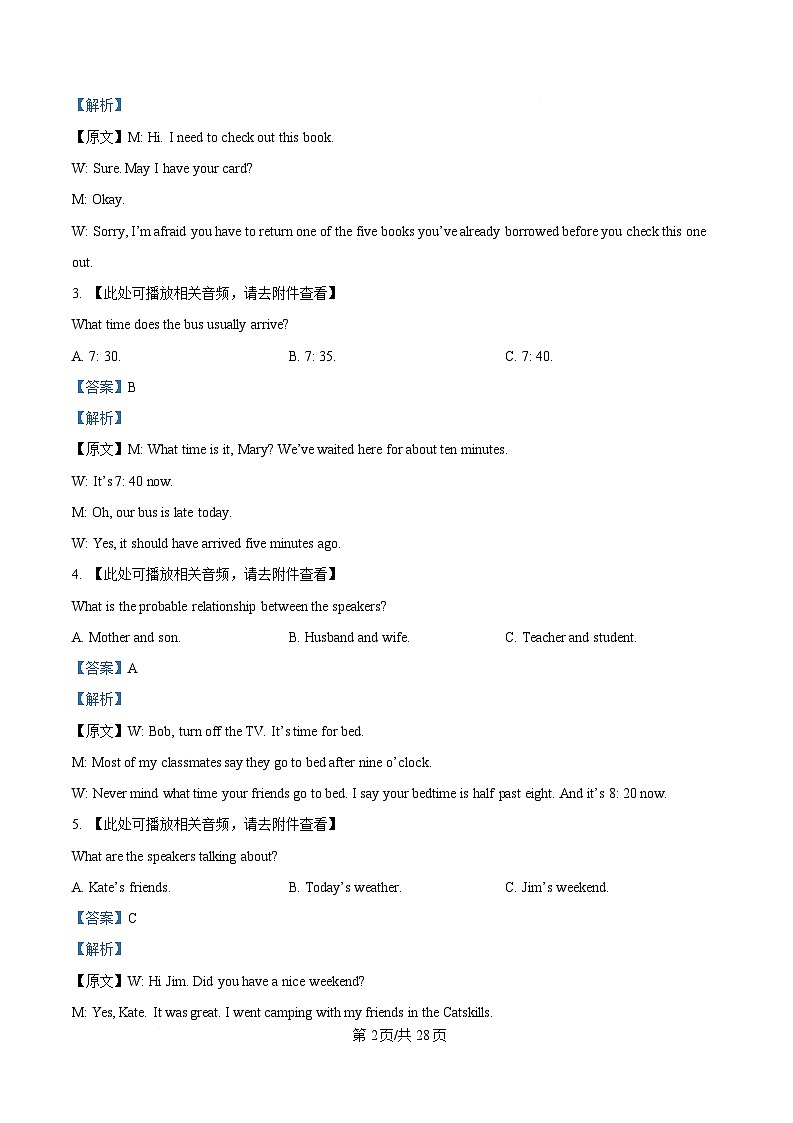 2025届湖南省长沙市第一中学高三下学期适应性考试(一)英语试题 Word版含解析第2页