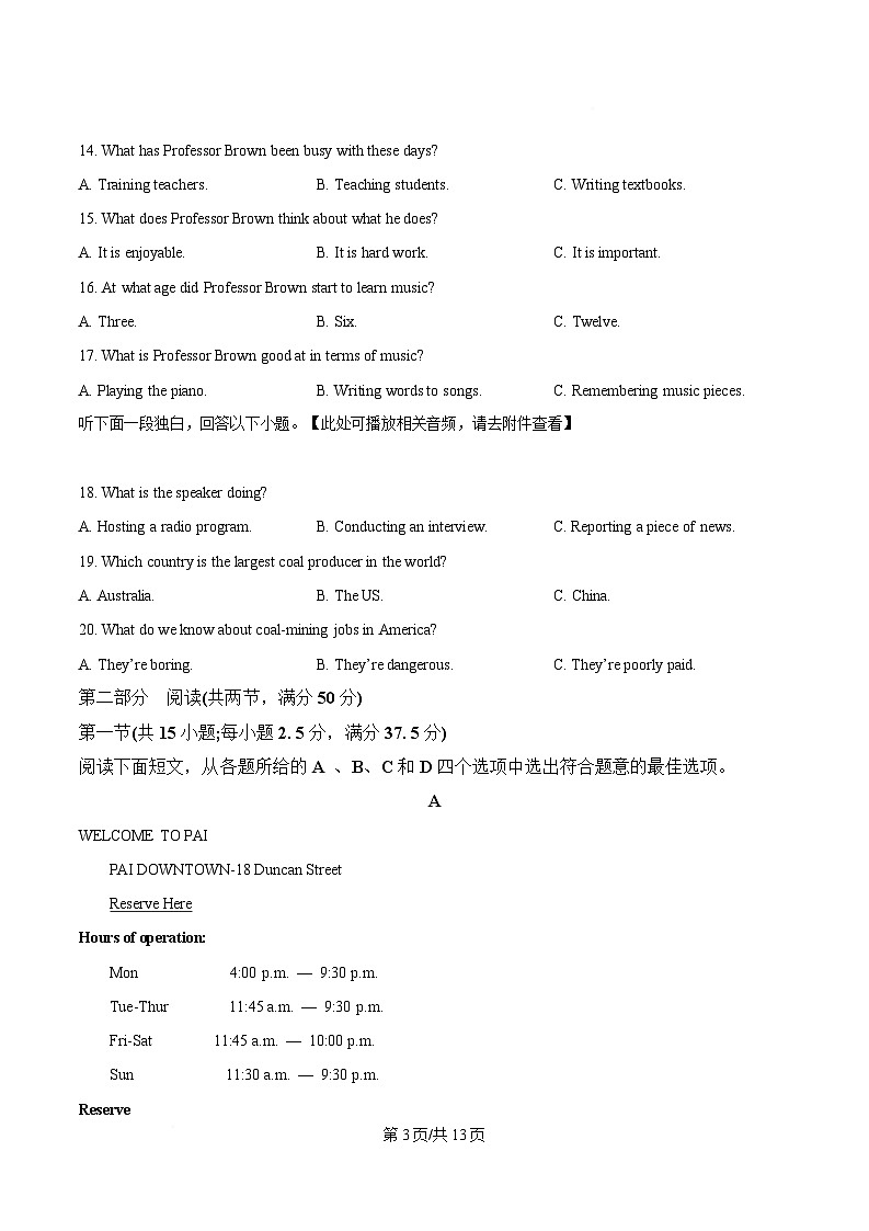 2025届湖南省长沙市第一中学高三下学期适应性考试(一)英语试题（原卷版）第3页
