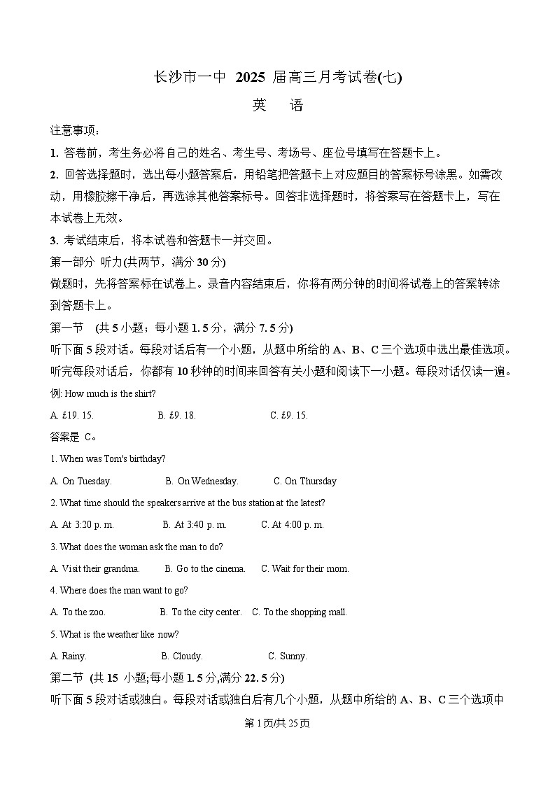 湖南省长沙市第一中学2024-2025学年高三下学期3月月考英语试题 Word版含解析第1页