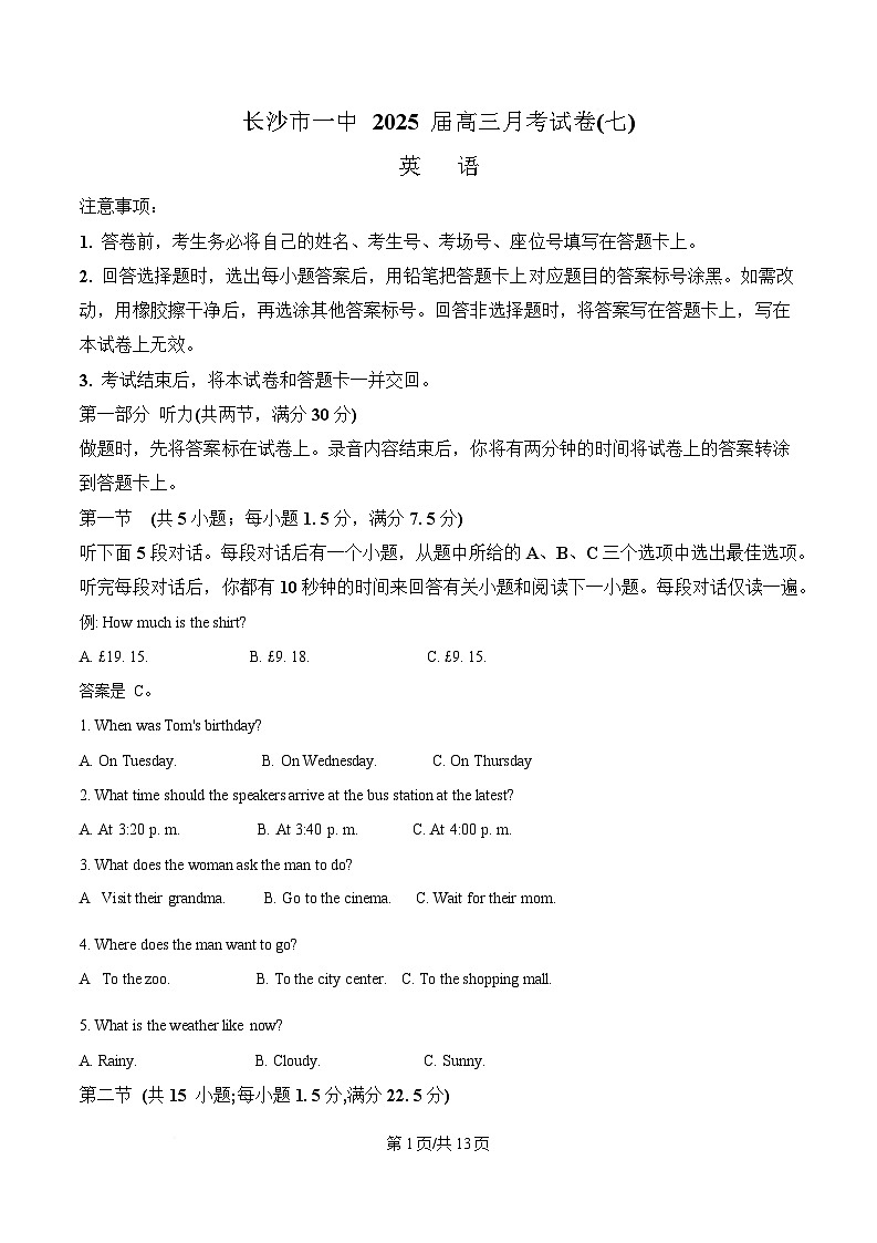 湖南省长沙市第一中学2024-2025学年高三下学期3月月考英语试题（原卷版）第1页