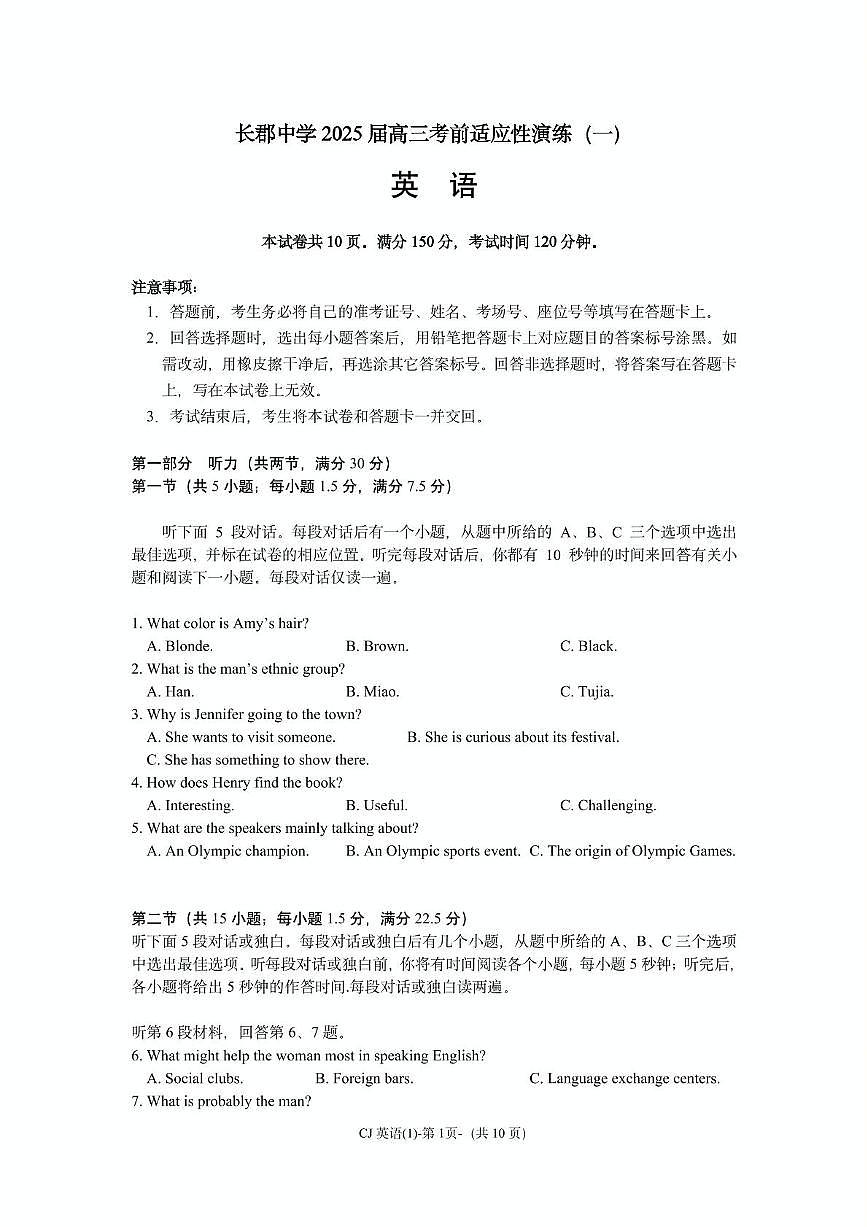英语卷 长郡演练一第1页