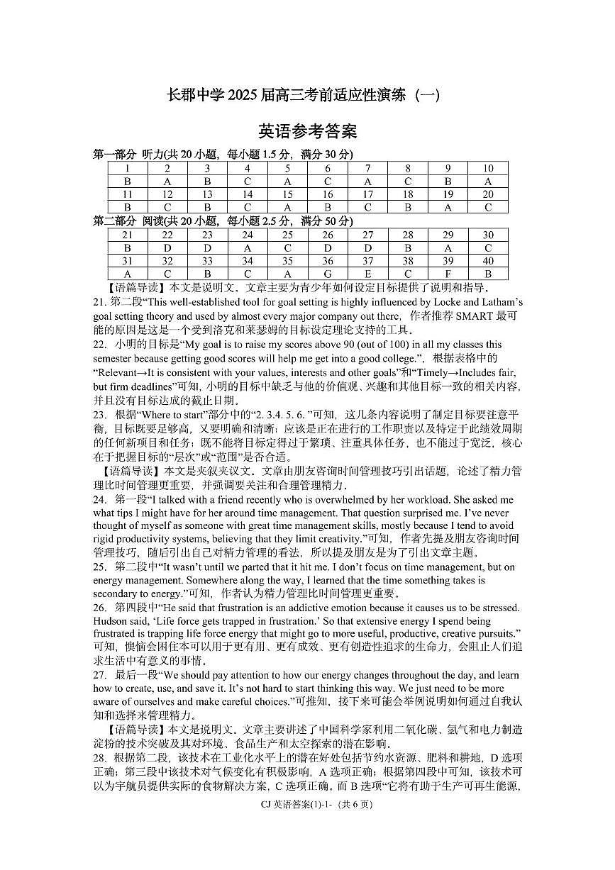 英语答案 长郡演练一第1页