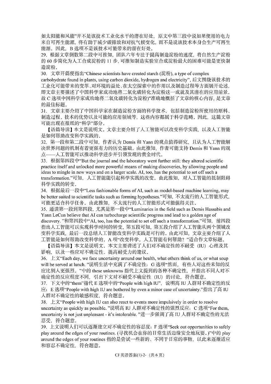 英语答案 长郡演练一第2页